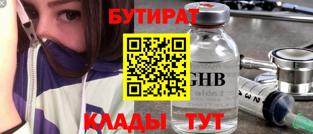 БУТИРАТ оксибутират Серов