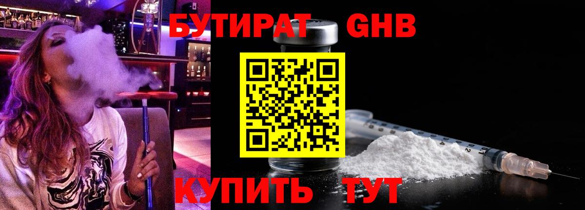 БУТИРАТ 99%  Вход с VPN  Серов 