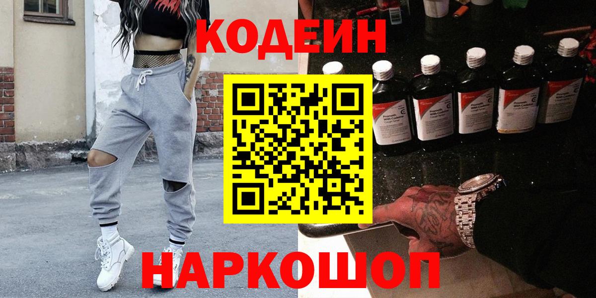 Кодеиновый сироп Lean Purple Drank  Кодеиновый сироп Lean напиток Lean (лин)  Серов  Вход с VPN 